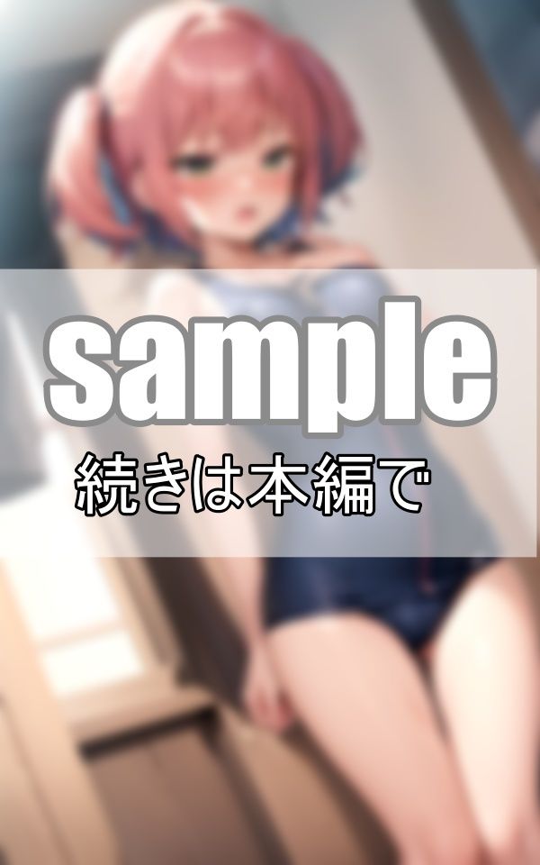 ねぇ、そのジッパー僕に下ろさせて？ スク水のジッパーを下ろしたら・・・ サンプル6ページ目