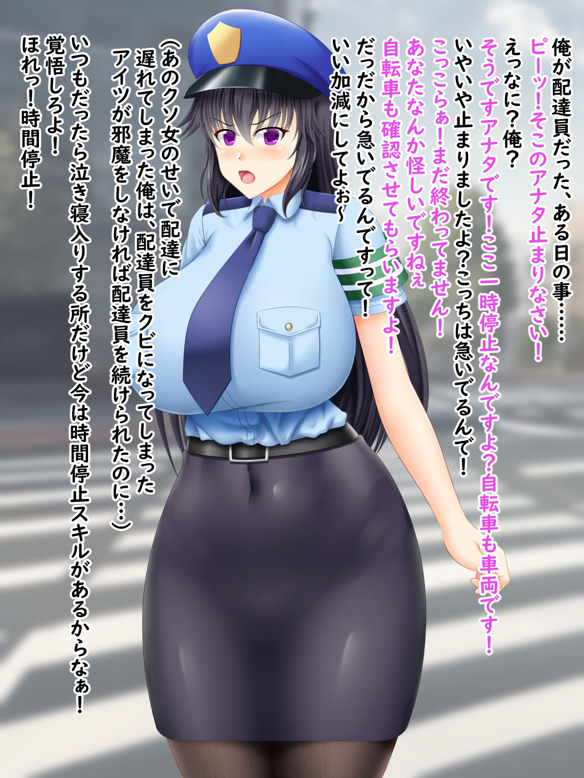 時間停止おじさん03 婦警さんに復讐 サンプル1ページ目