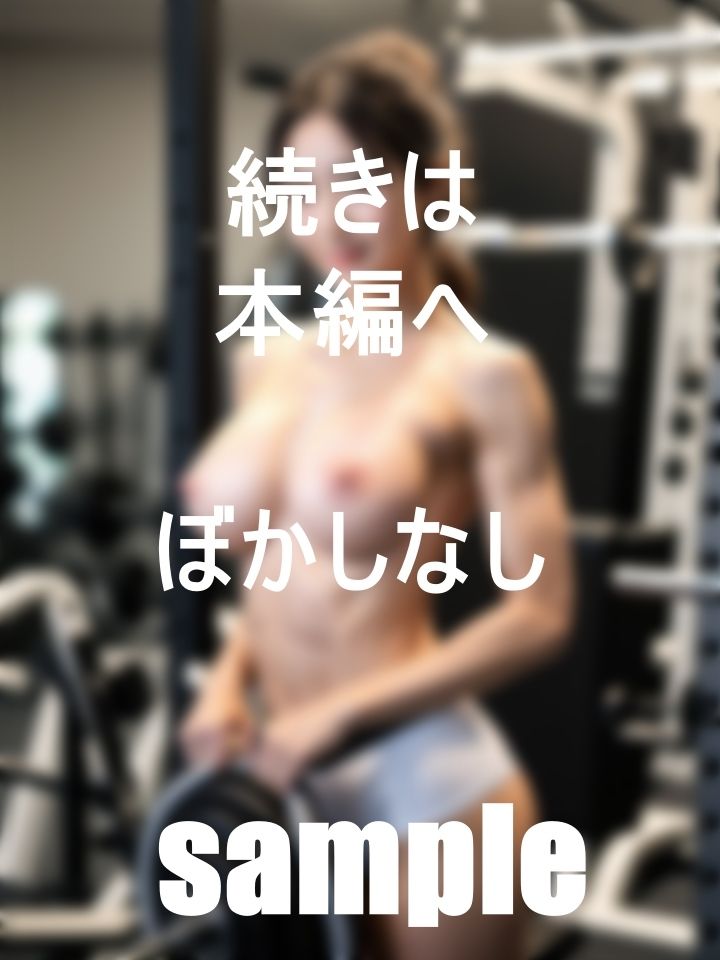 僕の通うジムの先生は美魔女コンテスト出場者のインストラクター裏バイトコースジム サンプル6ページ目