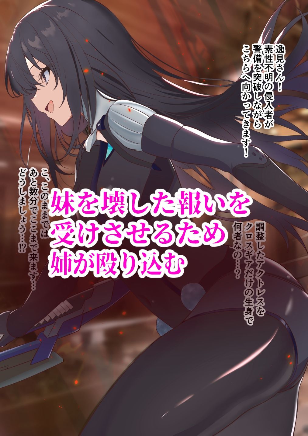 堕ちアク2 〜ある姉妹の末路〜 サンプル4ページ目