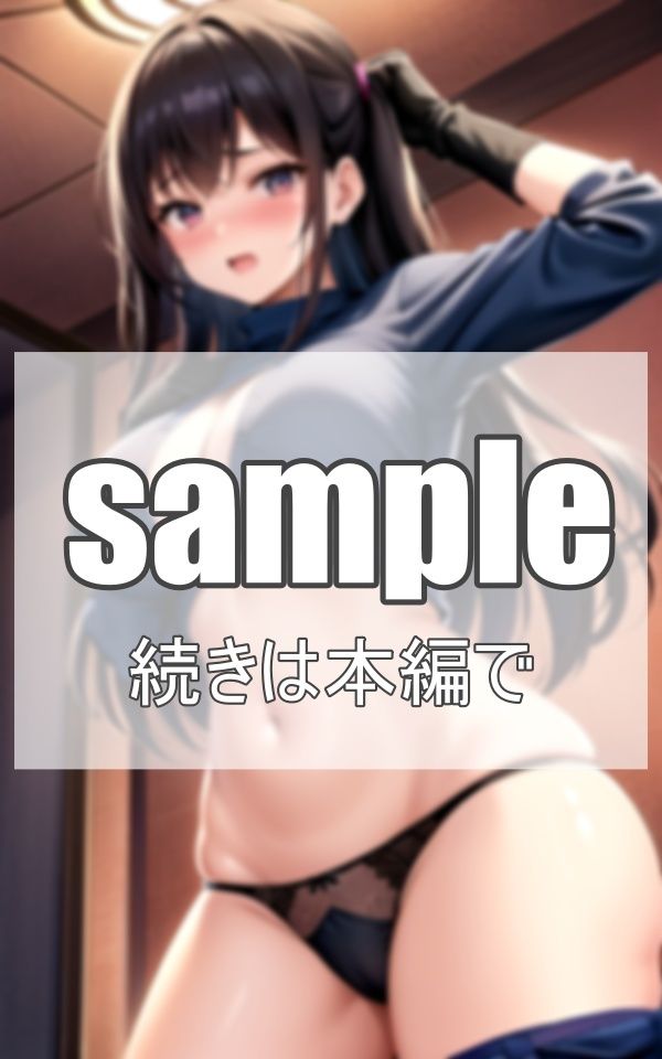 近所に住んでるお姉さんは脱ぐとスゴイ サンプル2ページ目