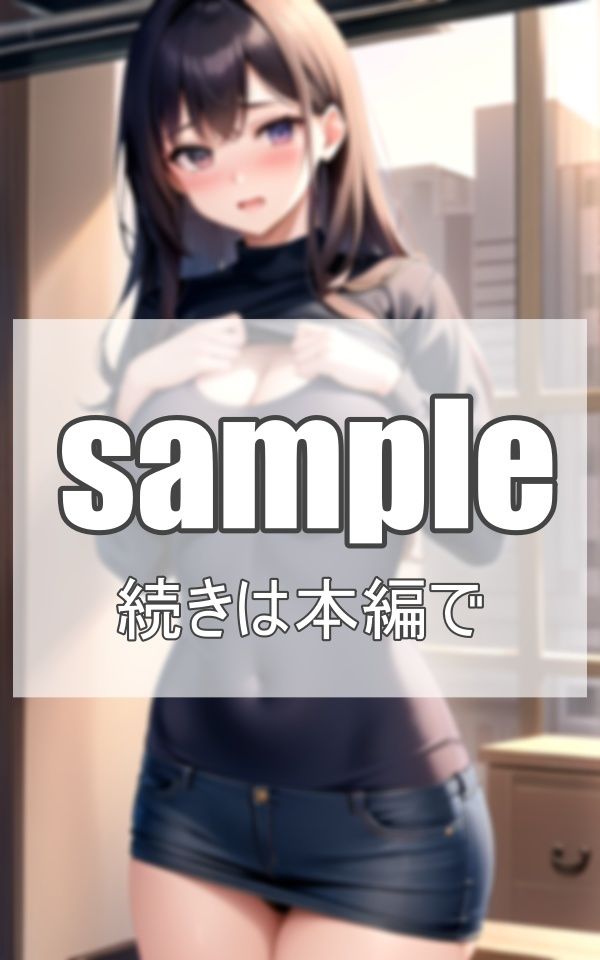 近所に住んでるお姉さんは脱ぐとスゴイ サンプル7ページ目