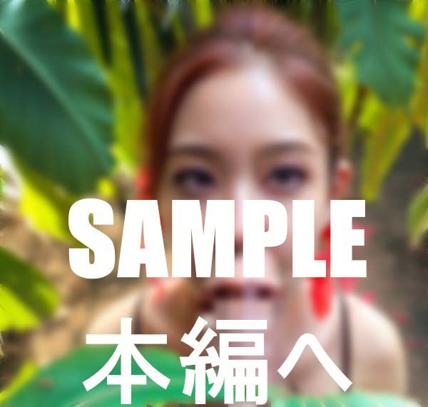 痴女襲来！！何でもしゃぶる現地民！！ サンプル6ページ目