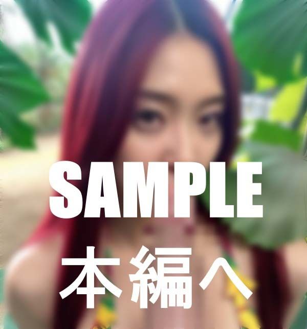痴女襲来！！何でもしゃぶる現地民！！ サンプル9ページ目