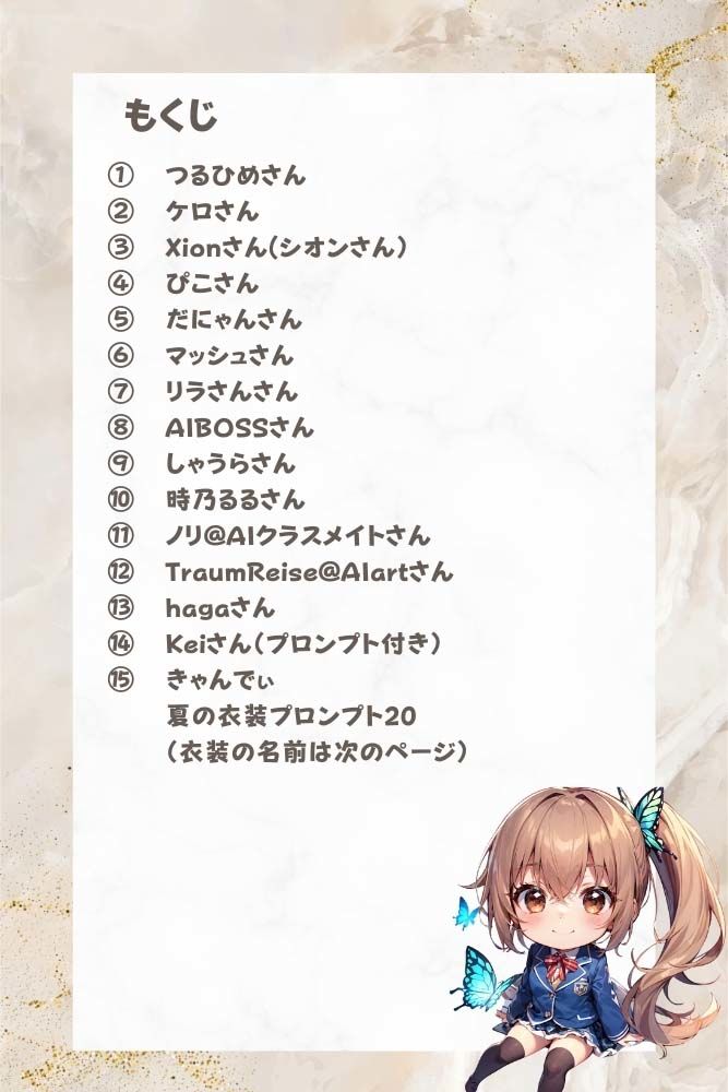 夏の衣装プロンプトとAI術師のご紹介 サンプル2ページ目