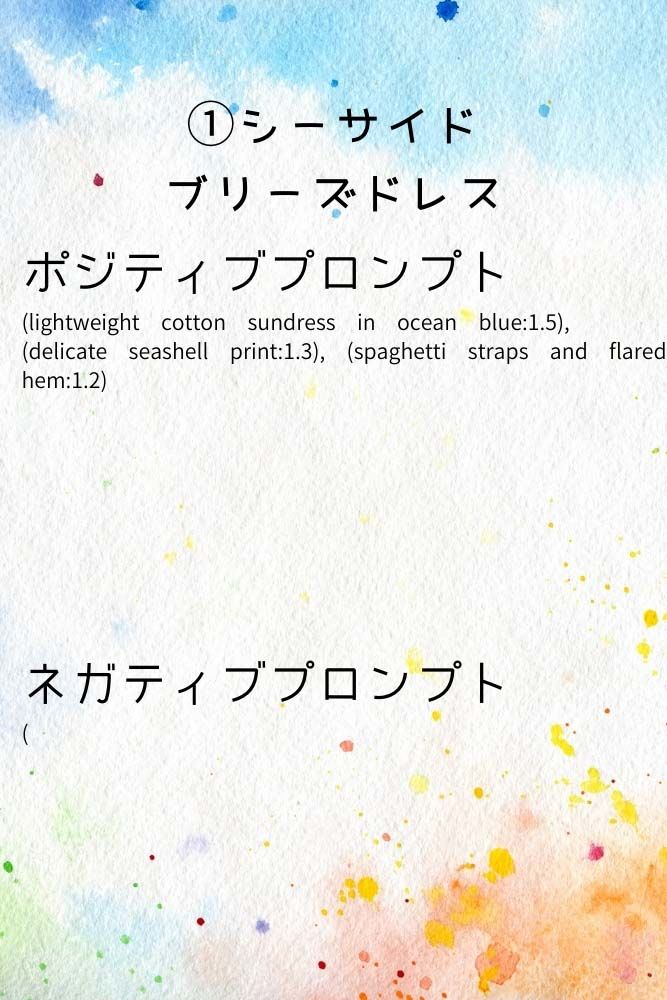 夏の衣装プロンプトとAI術師のご紹介 サンプル7ページ目