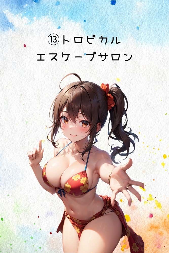 夏の衣装プロンプトとAI術師のご紹介 サンプル8ページ目