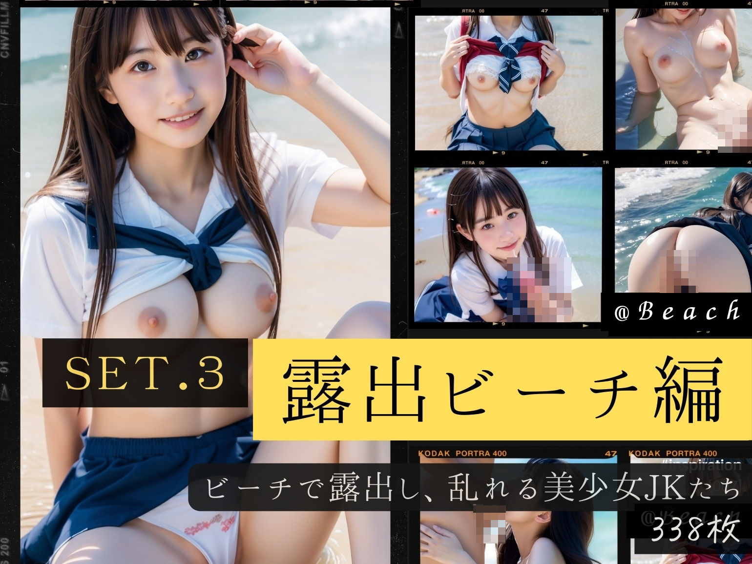 999枚 東京露出少女 - 美少女JK 特別編 サンプル6ページ目