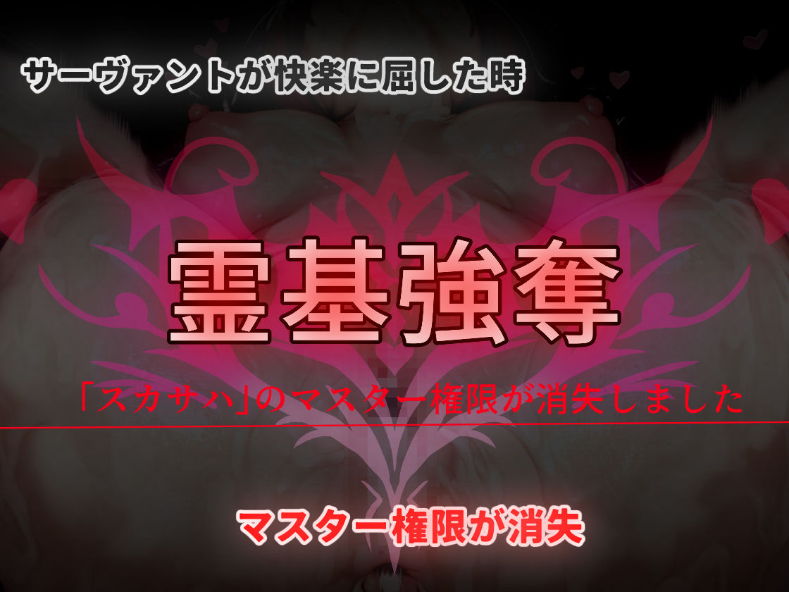 サーヴァント即堕ち特異点 サンプル5ページ目