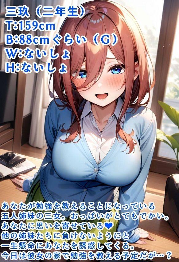 三玖にマゾなのがバレた サンプル1ページ目
