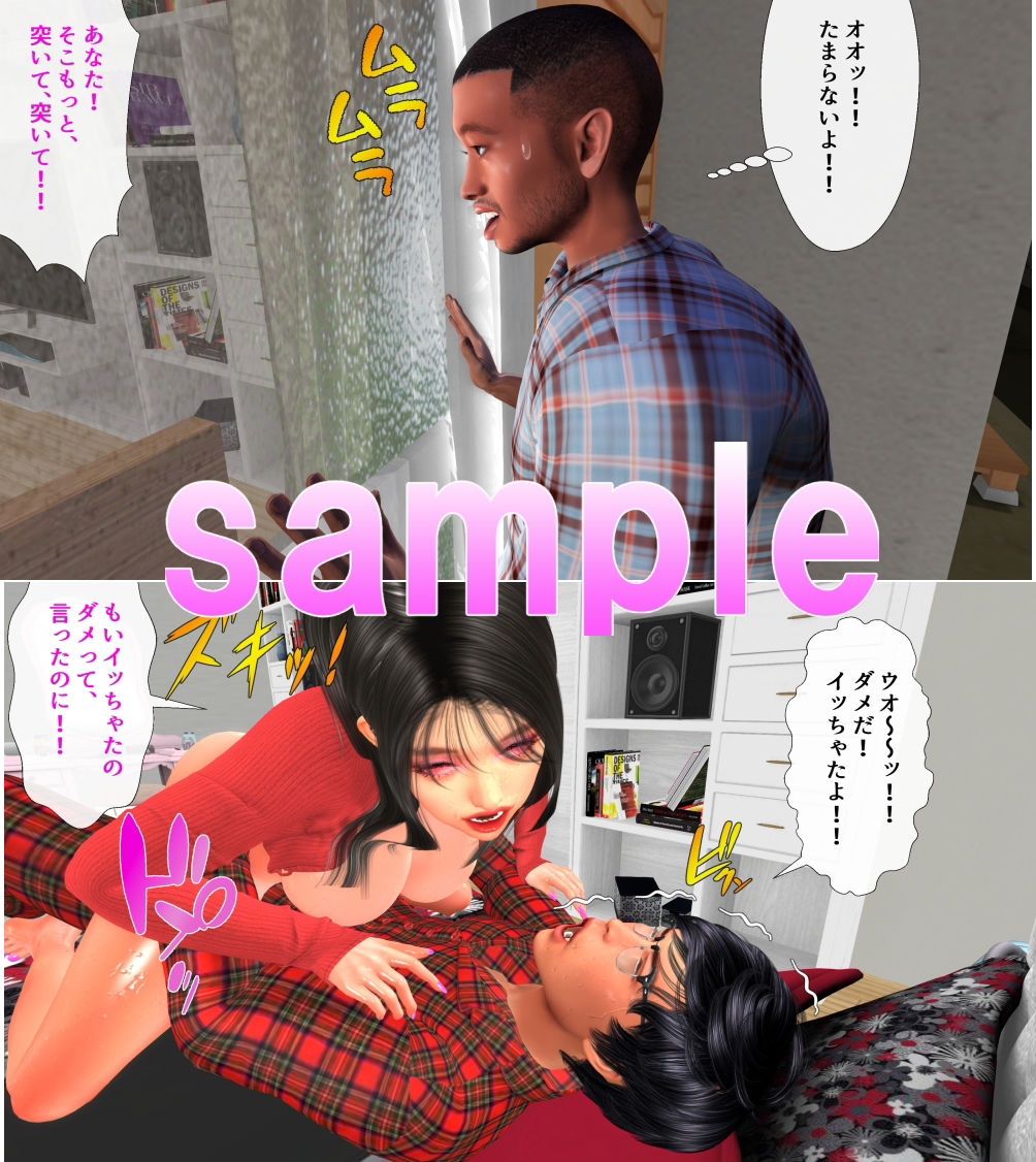 早漏の旦那は嫌なの！お願いお父様！私をイカせて！！（3DCGコミック＋フルHD動画） サンプル1ページ目