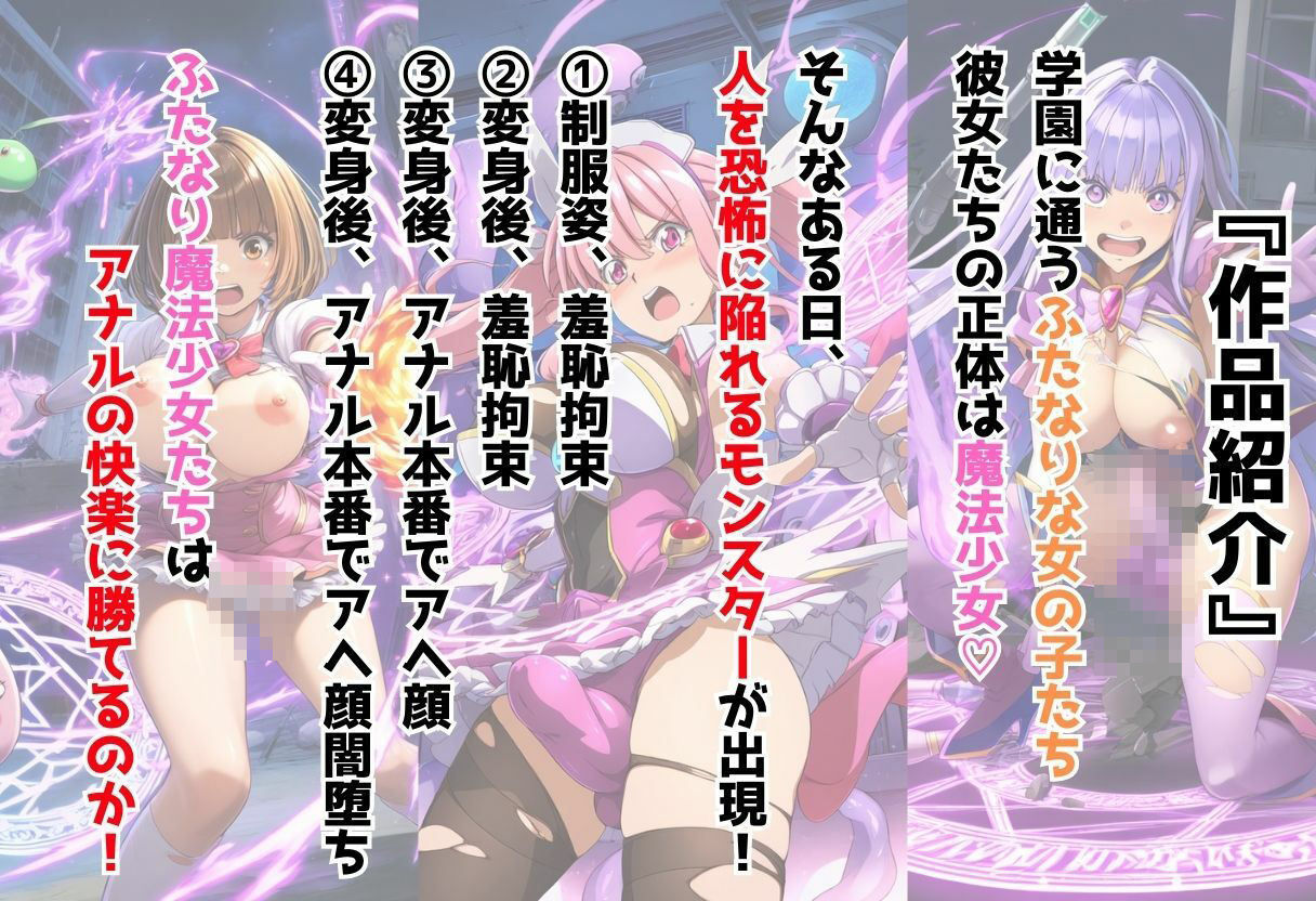 【変身ヒロイン】ふたなり魔法少女がアヘ顔で悪堕ち！（500枚） サンプル1ページ目