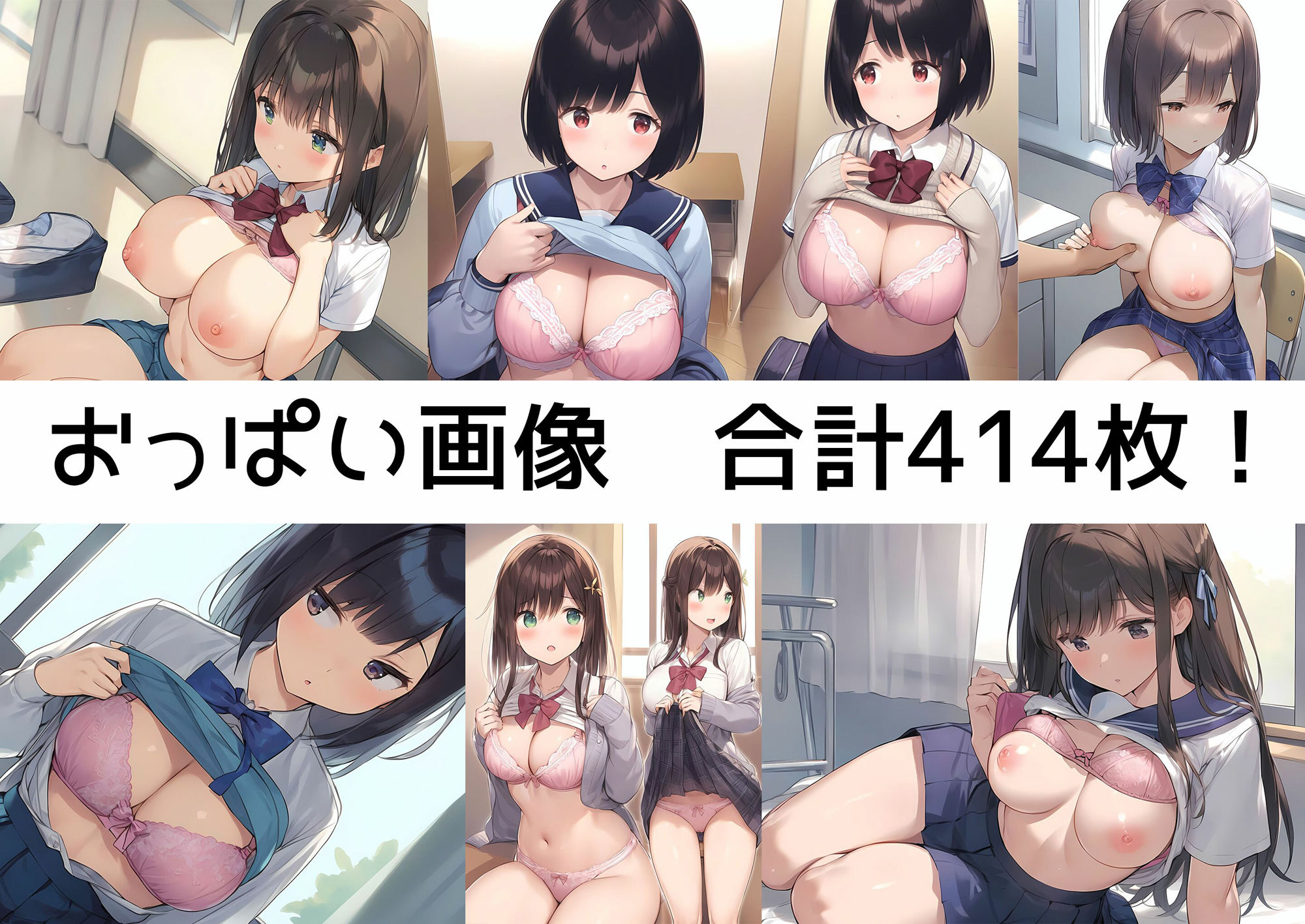 僕はクラスメイト全員のおっぱいが見たい サンプル6ページ目