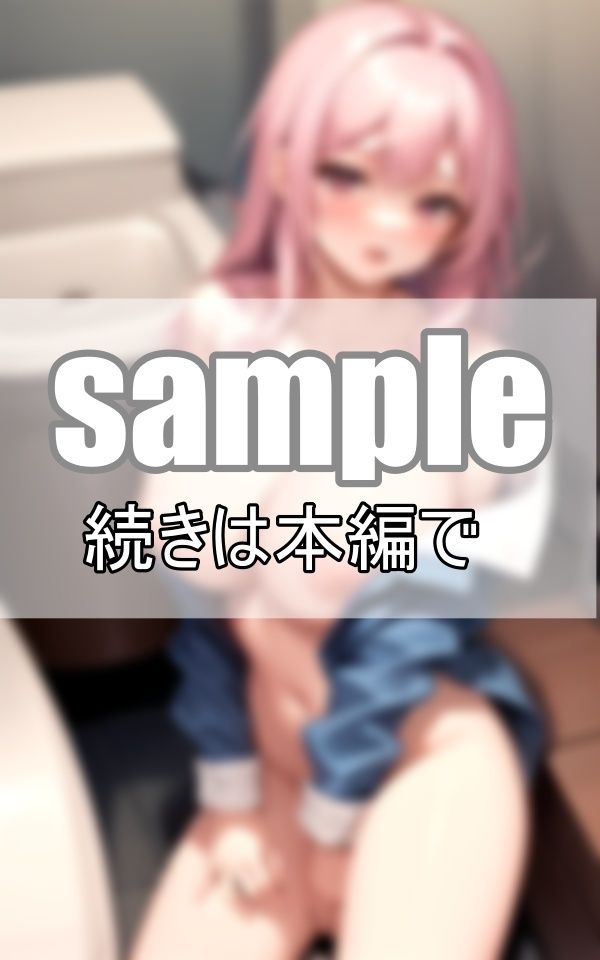 彼女のトイレを覗き見してたら異常に興奮してしまい、そのままイタしてしまいました。 サンプル3ページ目