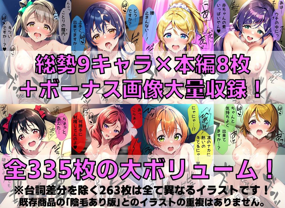 【台詞追加】スクールアイドル白濁セ◯クス【○’s編/パイパン版】 サンプル2ページ目