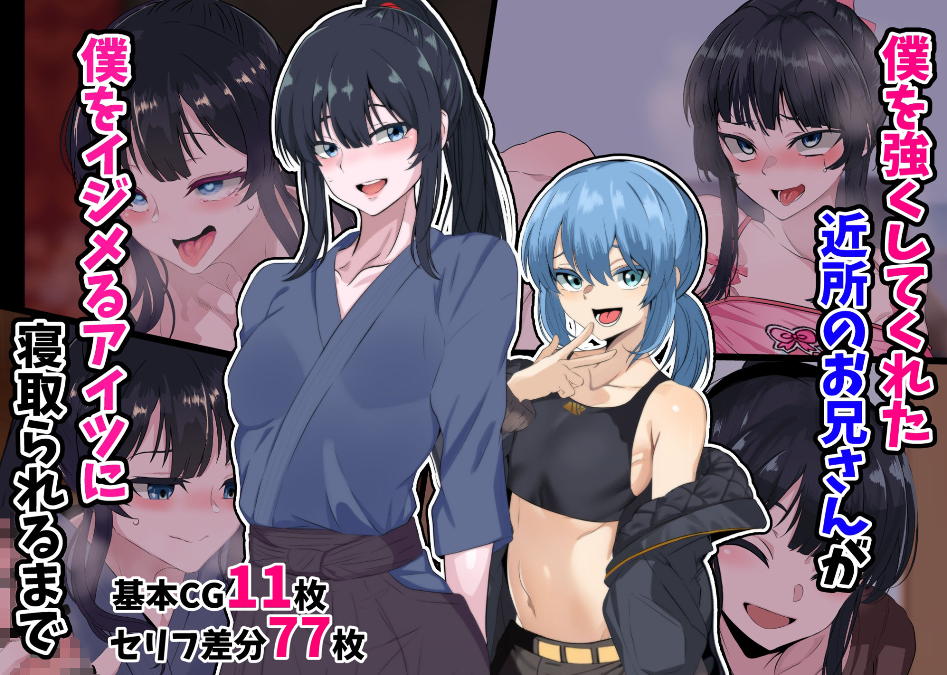 僕を強くしてくれた近所のお兄さんが僕をイジメるアイツに寝取られるまで サンプル1ページ目