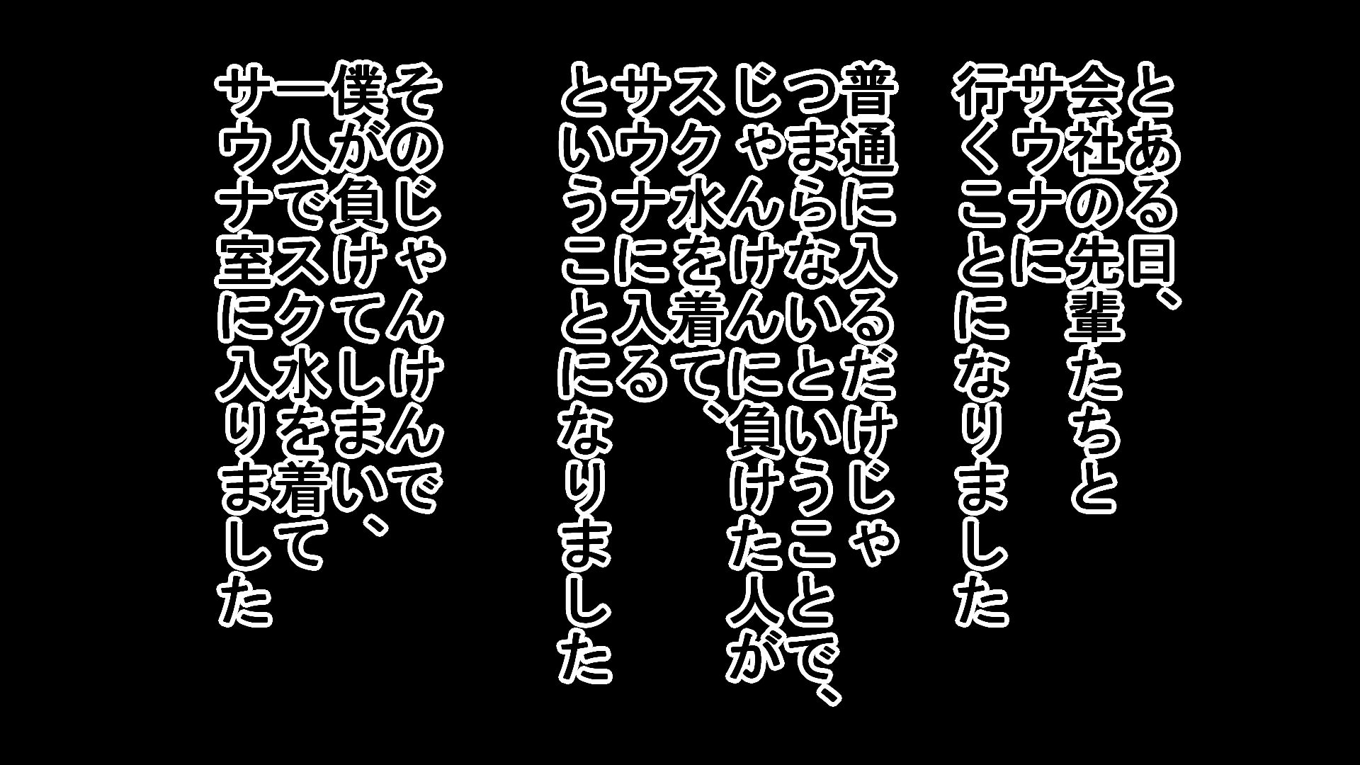 恥ずかしすぎる羞恥罰ゲームでメスに目覚めたお兄さん サンプル1ページ目