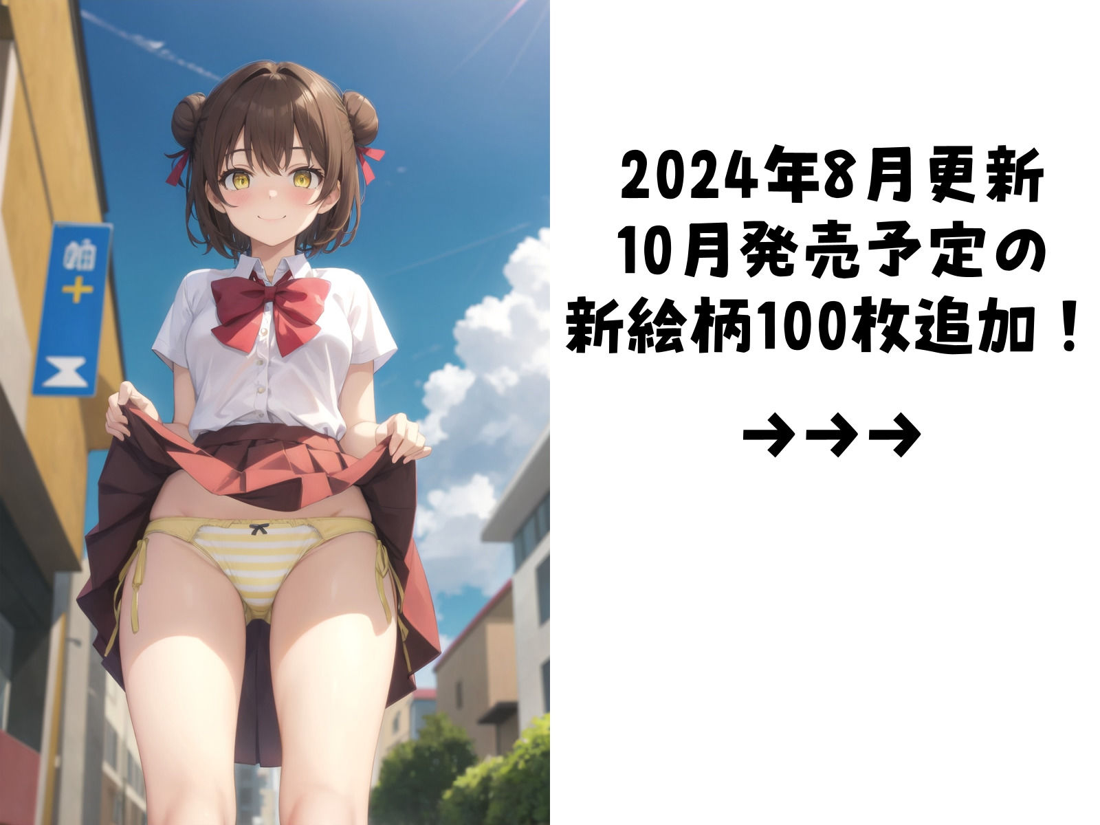 【新絵柄100枚追加】とつげき！街角JK〜あなたのぱんつ見せてください〜3 サンプル5ページ目