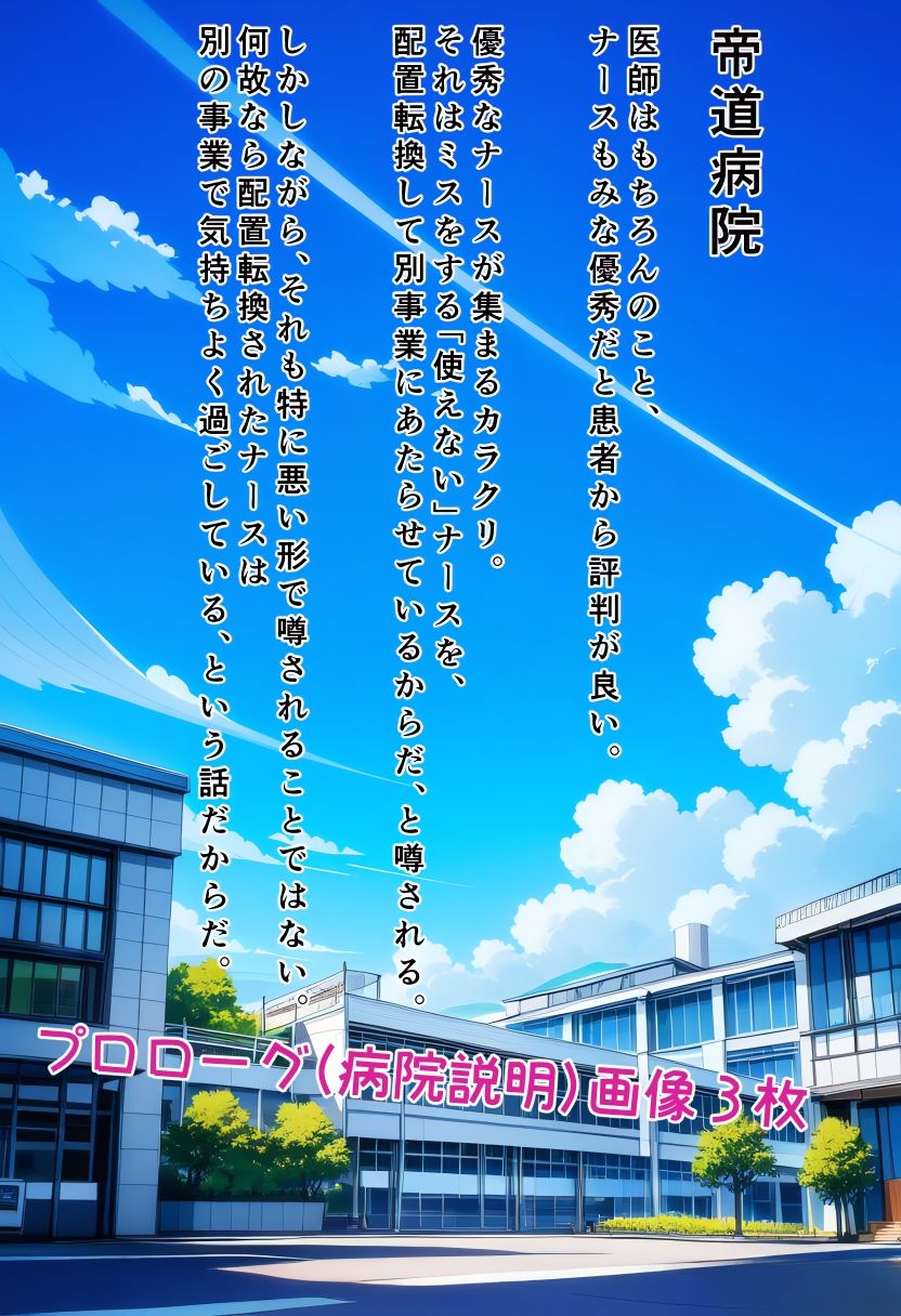 ナース機械姦〜使えないナースの使い道〜 サンプル1ページ目