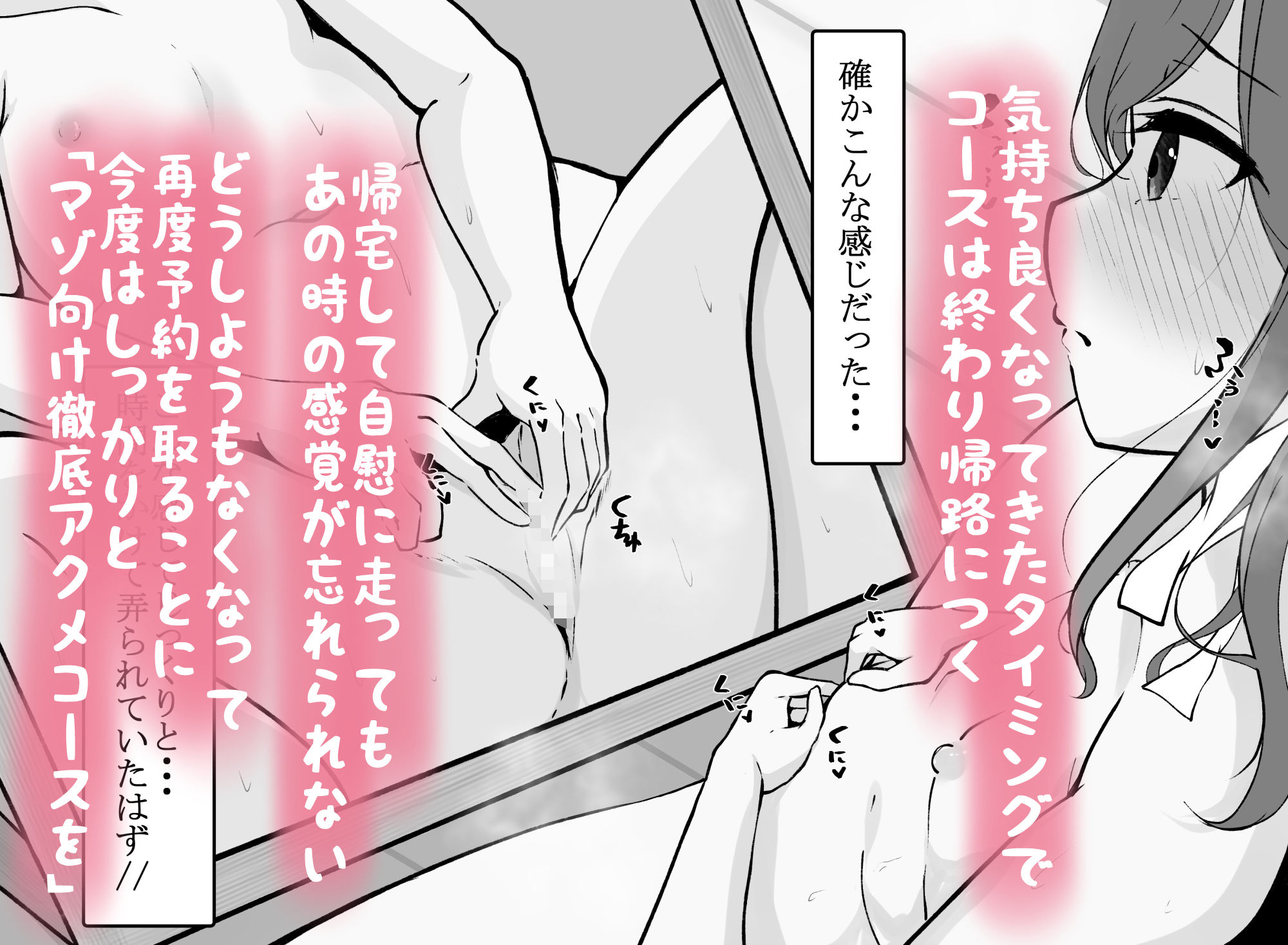 クリ責め特化のマッサージ店にハマりました〜マゾ向けアクメコースに堕ちていく須藤マナ編〜 サンプル4ページ目