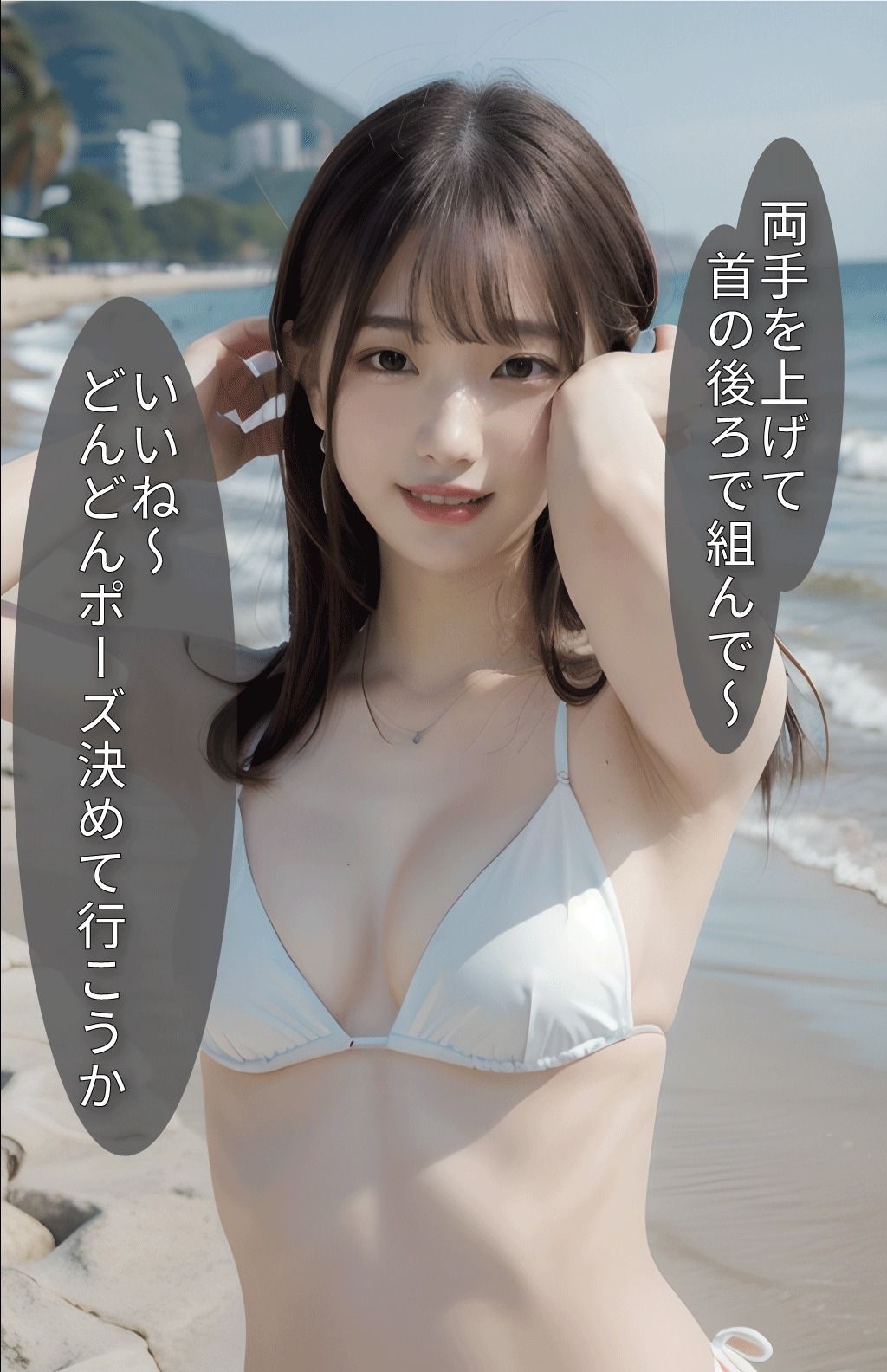 グラビア女優とビーチで生はめ サンプル3ページ目