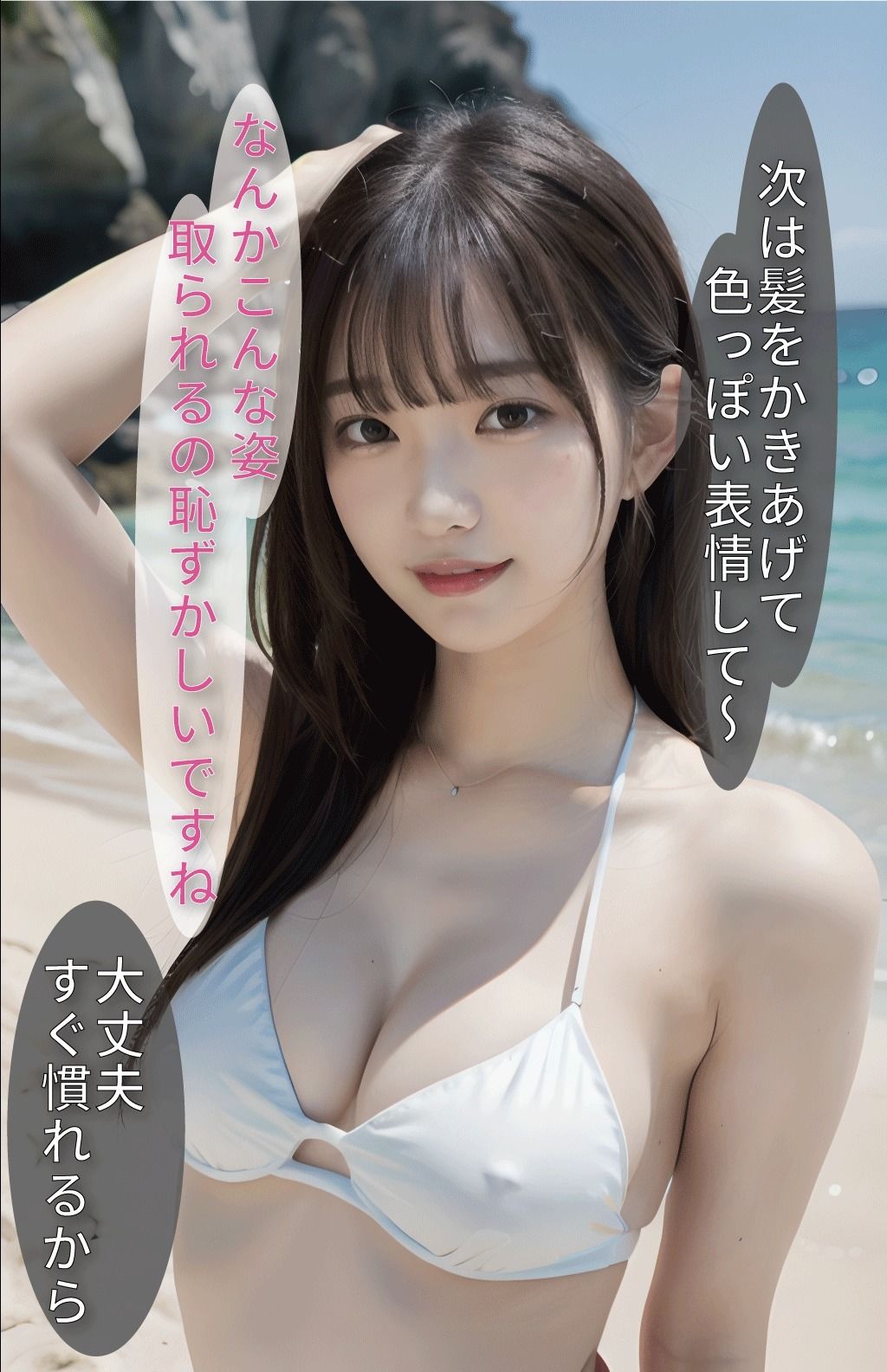グラビア女優とビーチで生はめ サンプル4ページ目