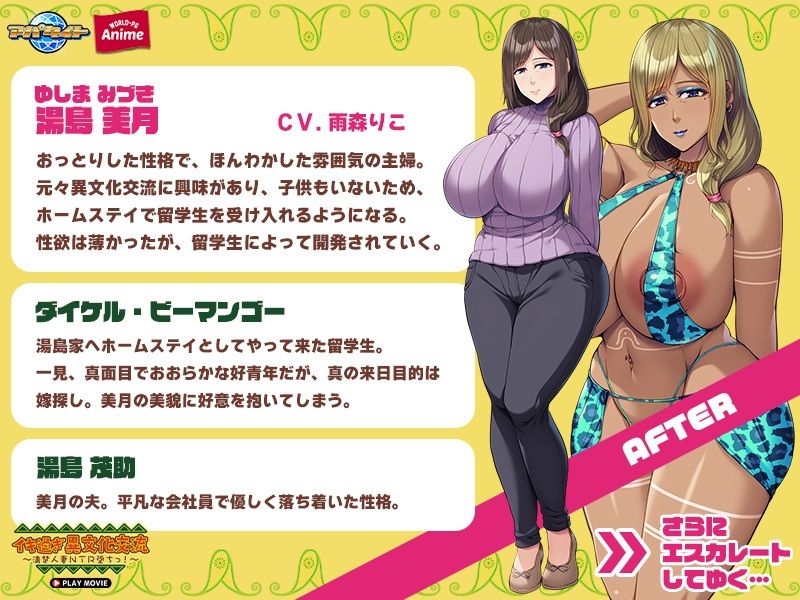イキ過ぎ異文化交流〜清楚人妻NTR堕ちっ！〜 PLAY MOVIE サンプル1ページ目