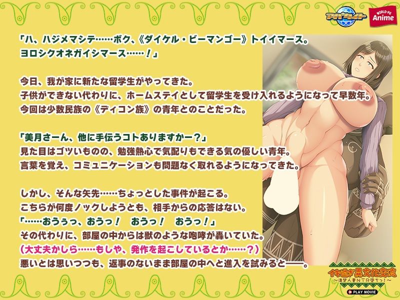 イキ過ぎ異文化交流〜清楚人妻NTR堕ちっ！〜 PLAY MOVIE サンプル3ページ目