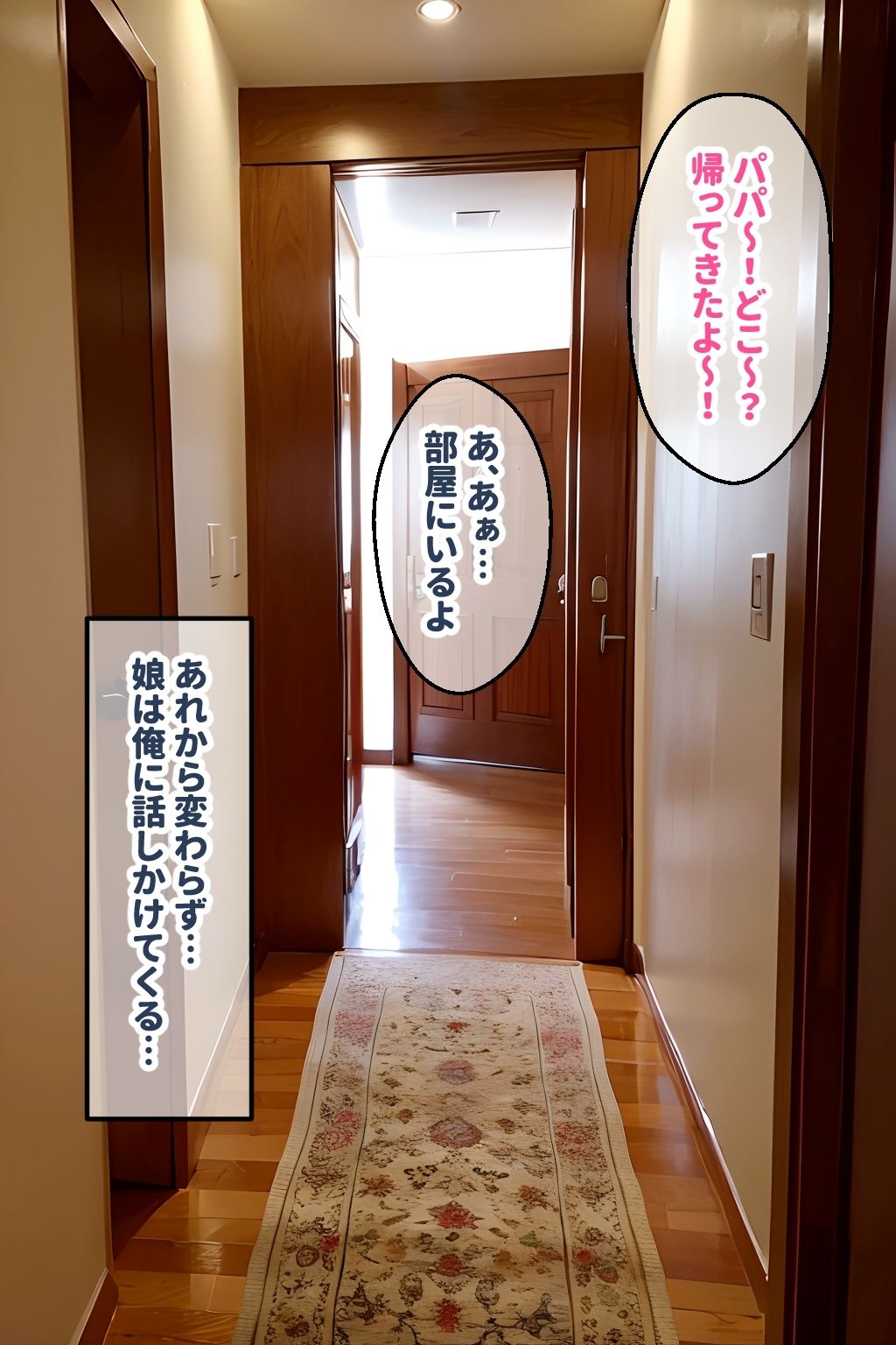 家族性活3:パパ大好き娘編ーママが買い物行ってる時、パパとHー サンプル8ページ目