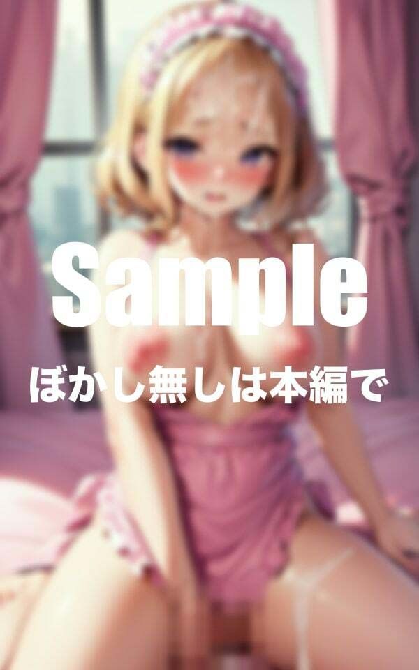 えちえち金髪メイドに大量ぶっかけ サンプル3ページ目
