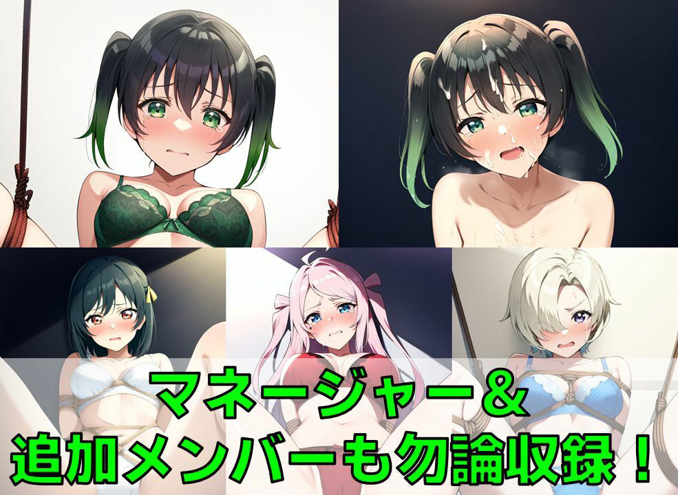 スクールアイドル監禁拘束プレイ【同好会編/陰毛あり版】 サンプル2ページ目