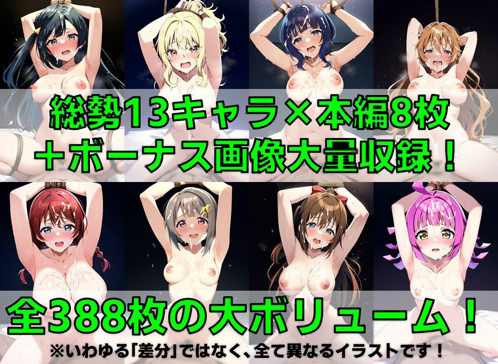 スクールアイドル監禁拘束プレイ【同好会編/陰毛あり版】 サンプル3ページ目