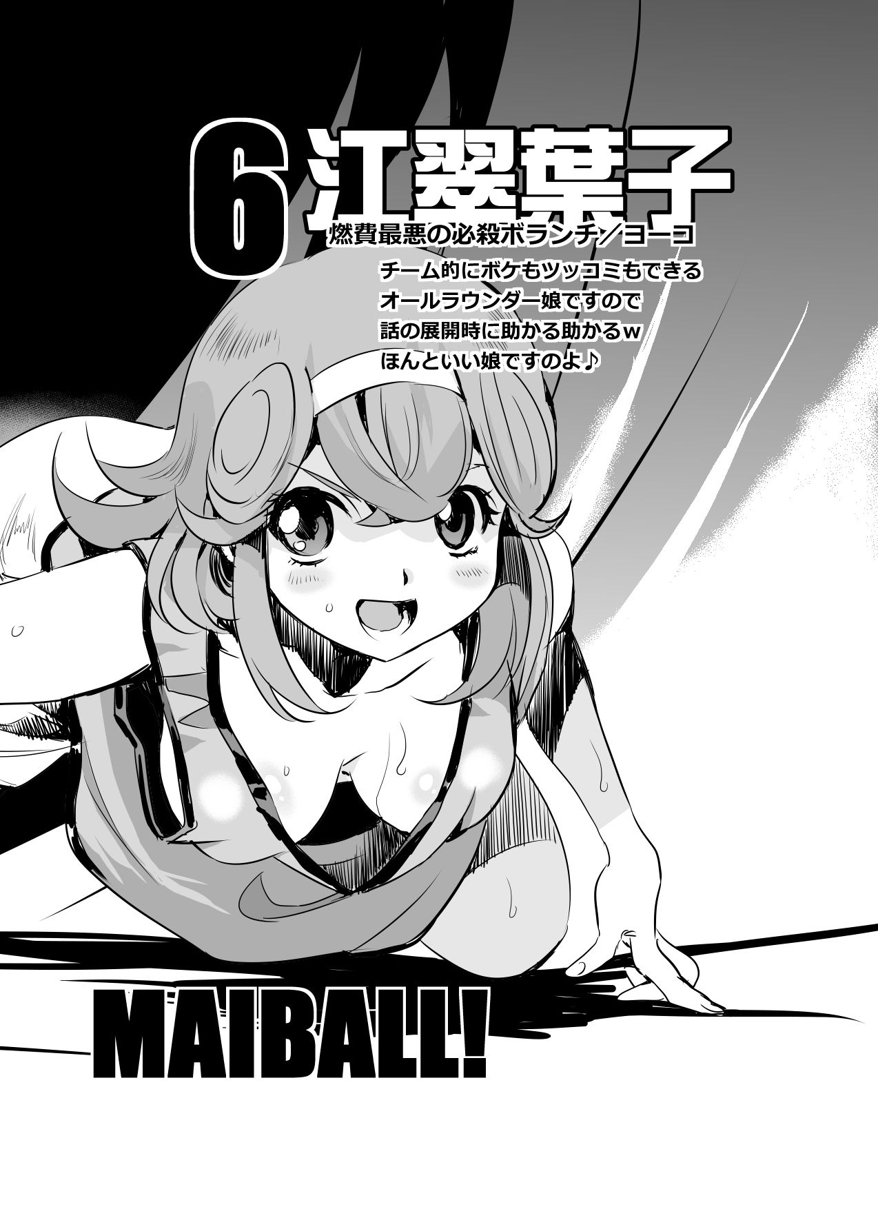 MAIBALL HALF TIME1 サンプル3ページ目