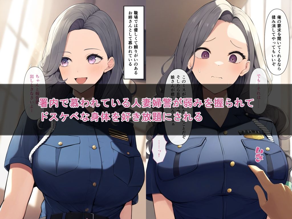 婦警さん屈服調教 サンプル5ページ目