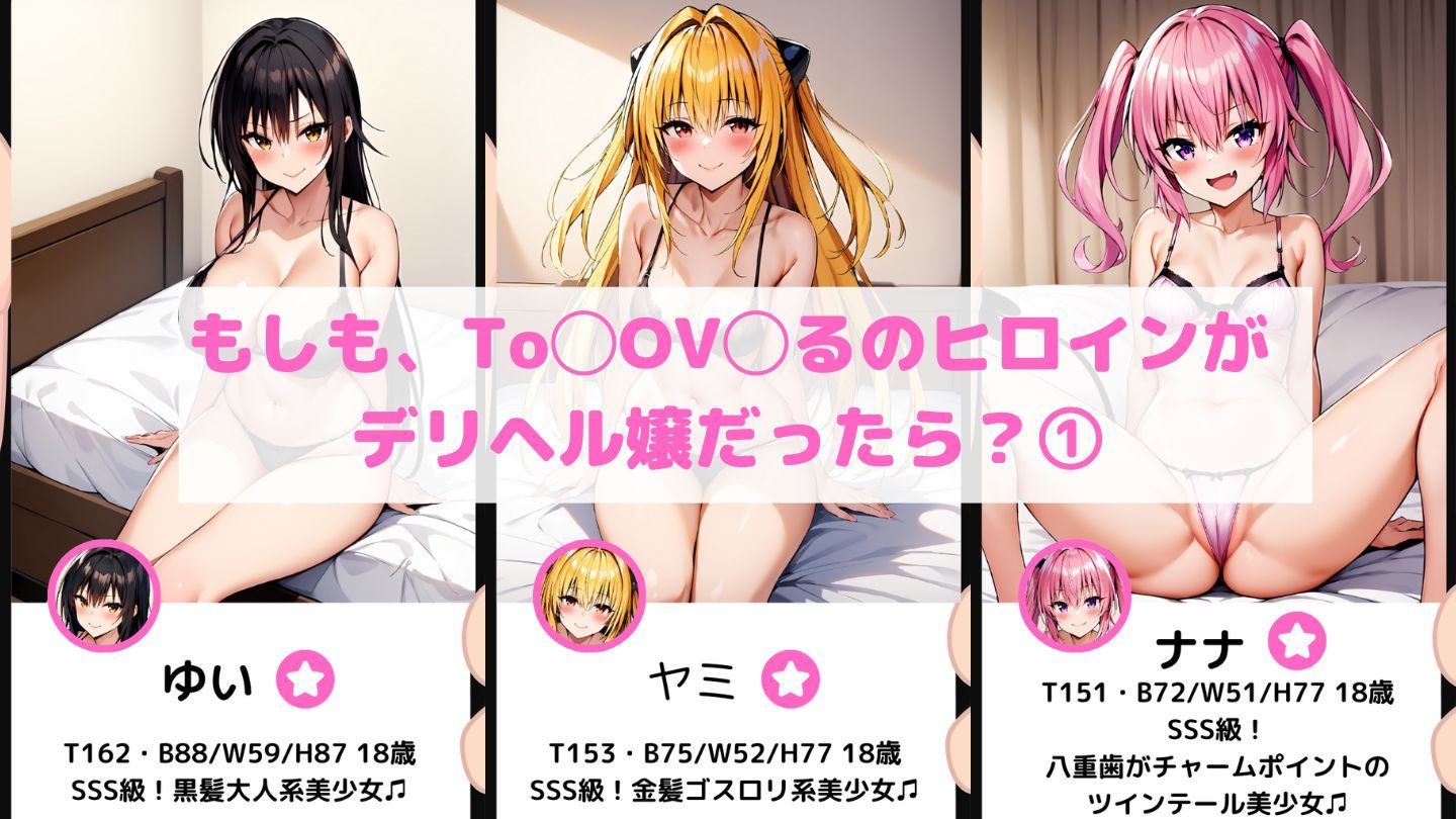 もしもとらぶる 1〜デリヘル呼んだらツンデレばかり来た〜 サンプル1ページ目