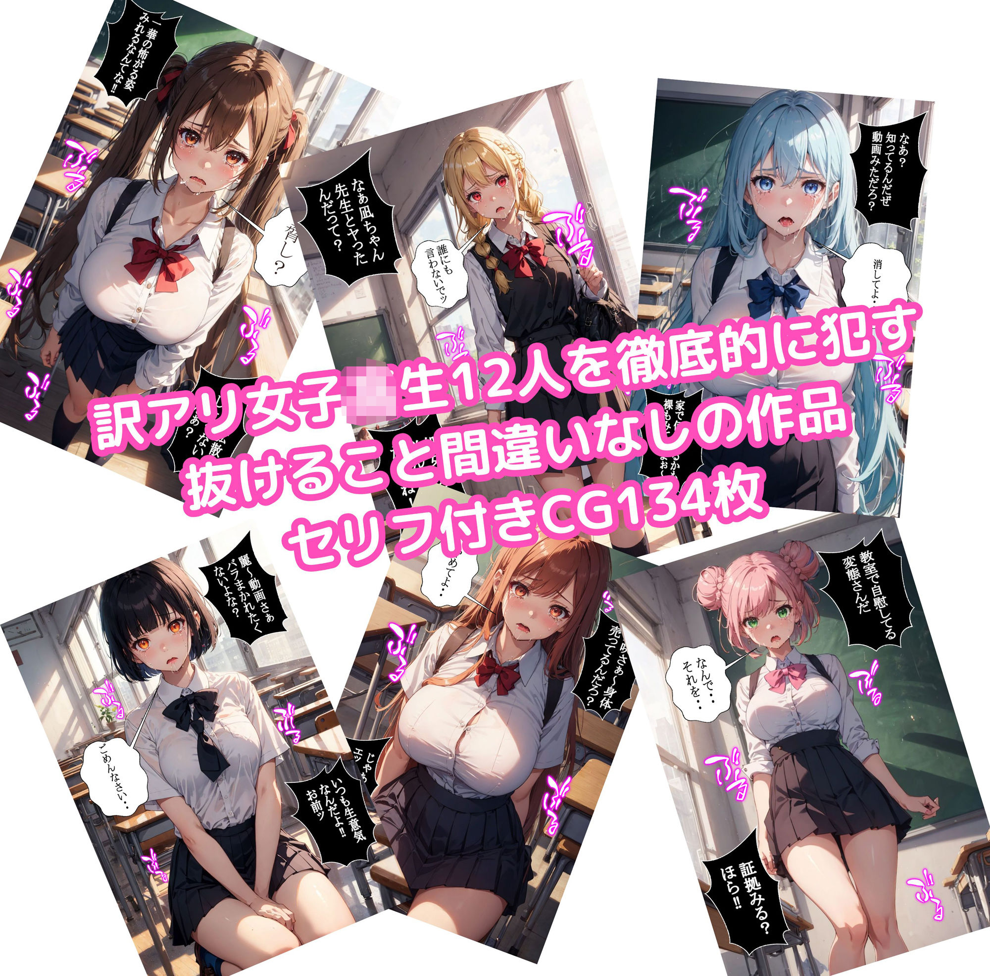 12人の訳アリ女子校生を●す話 大集合編 ii【セリフ付き】 サンプル3ページ目