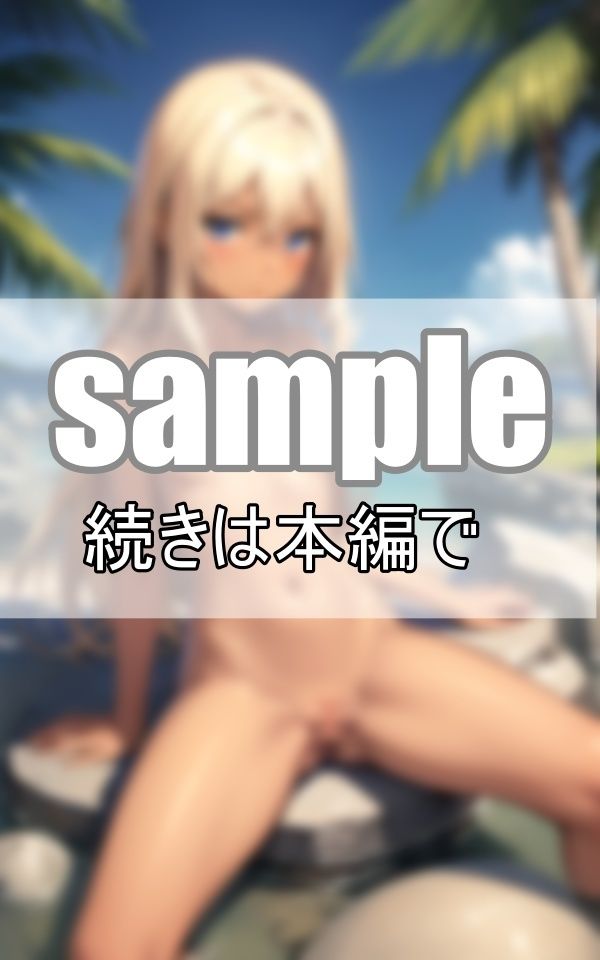 神秘的な褐色の肌 孤島で出逢った碧眼美少女たち サンプル5ページ目