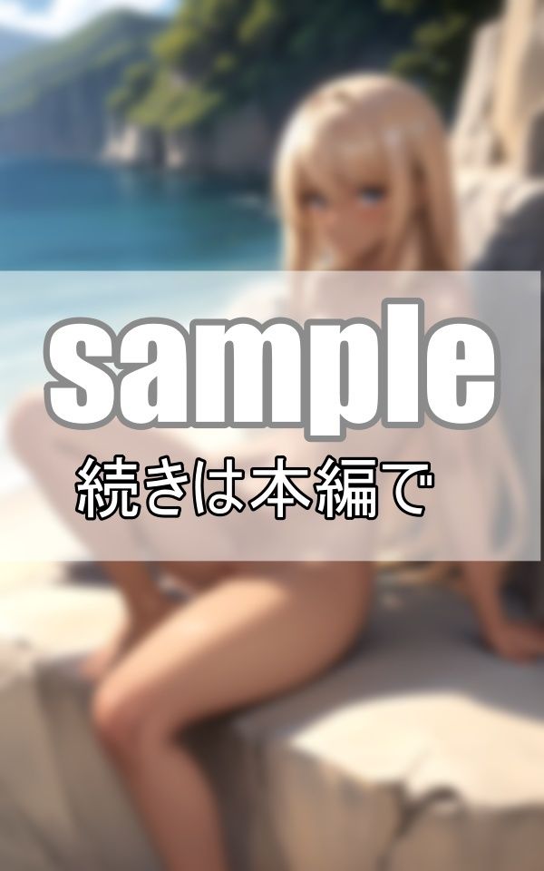 神秘的な褐色の肌 孤島で出逢った碧眼美少女たち サンプル8ページ目