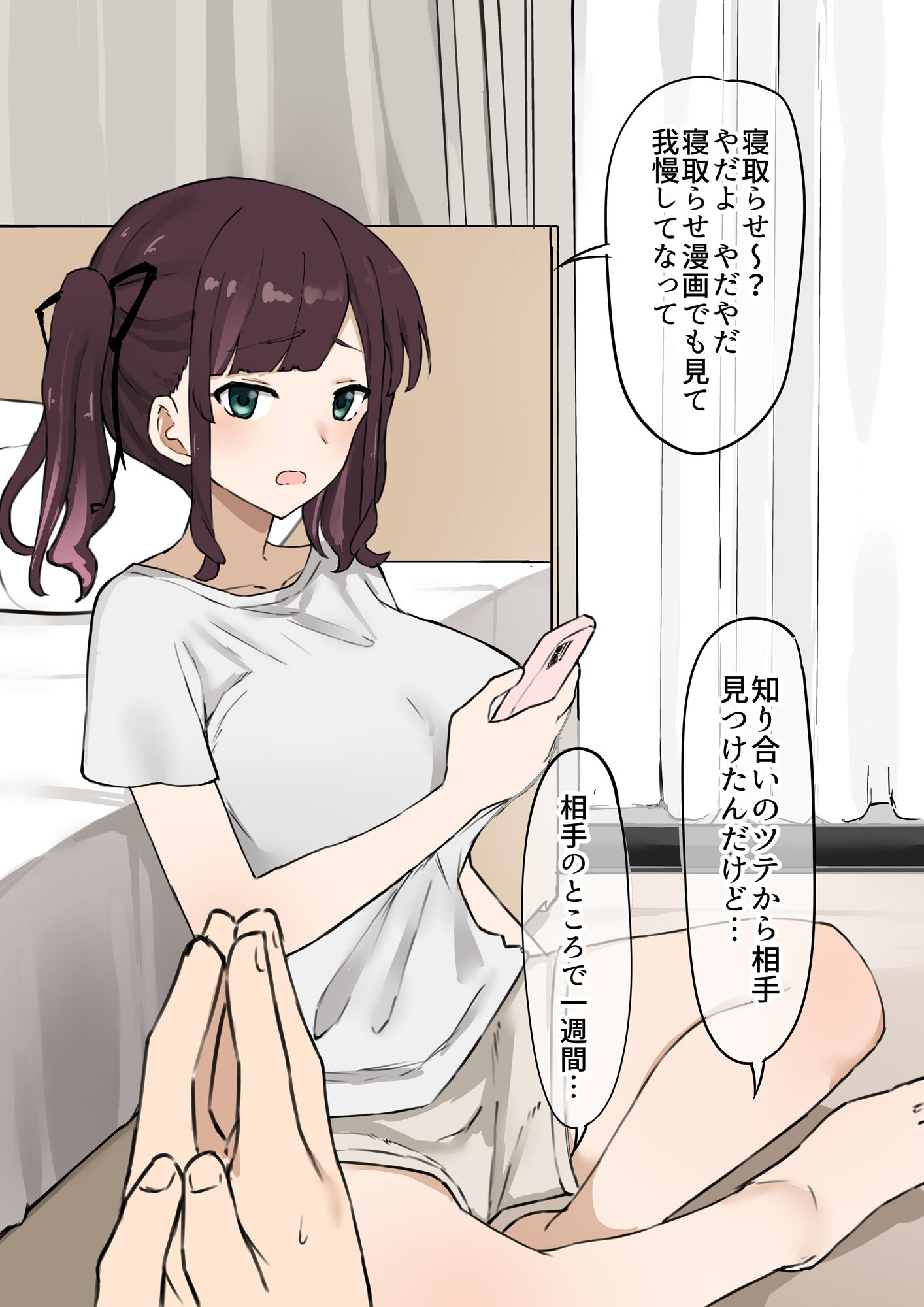 彼女寝取らせ一週間 サンプル1ページ目