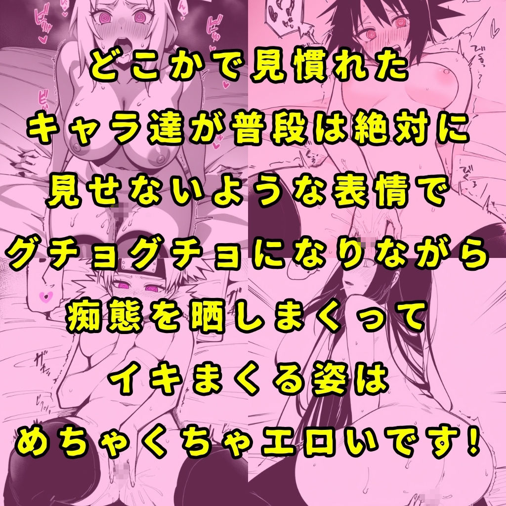 某忍びの里のヒロイン6人を謎の催●で強●オナニーさせてドロドロのグチョグチョになるまでイカせまくる本 サンプル9ページ目