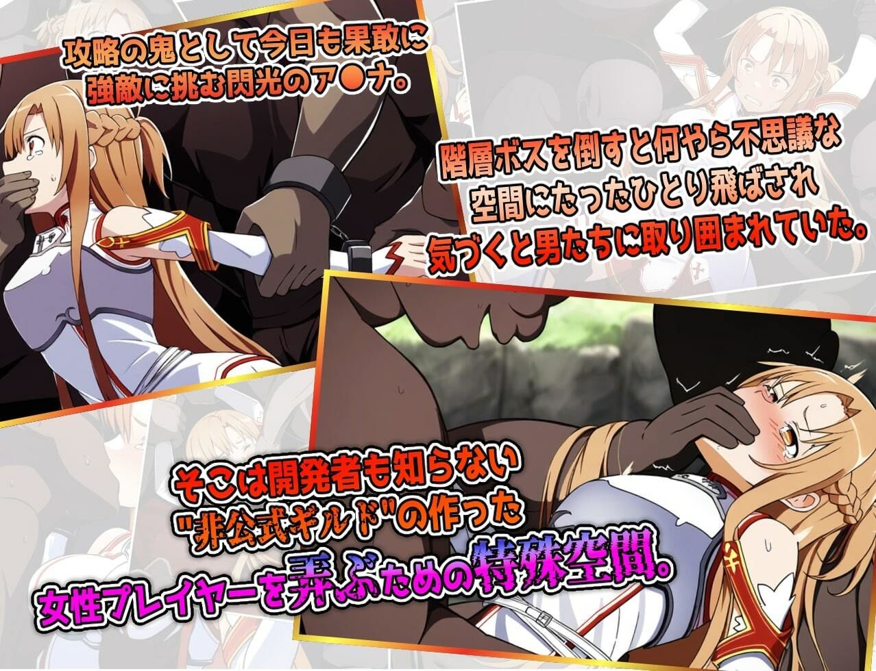 閃光のア●ナ敗北堕ち〜非公式ギルドに陵●され性奴●へと堕とされる〜 サンプル1ページ目