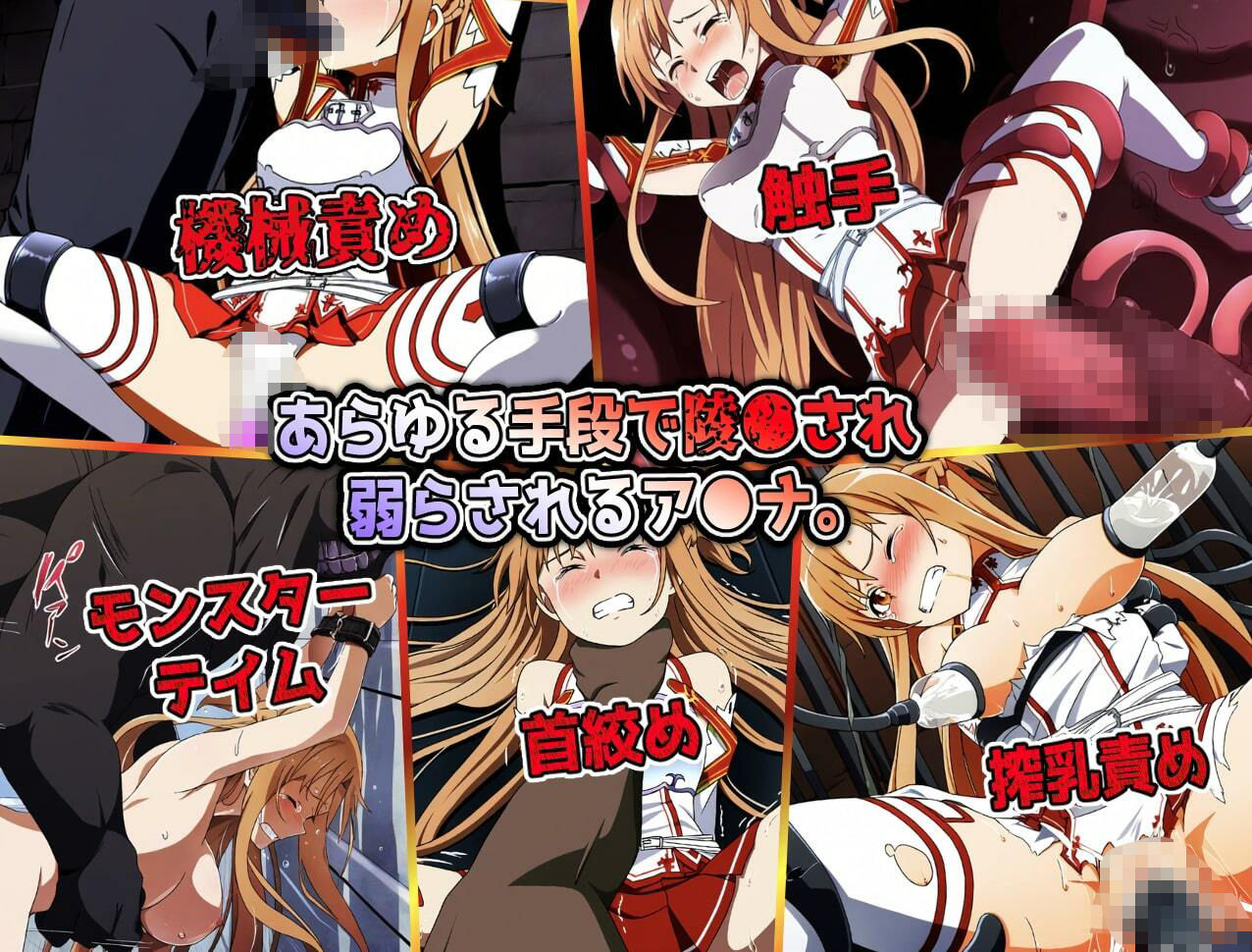 閃光のア●ナ敗北堕ち〜非公式ギルドに陵●され性奴●へと堕とされる〜 サンプル3ページ目