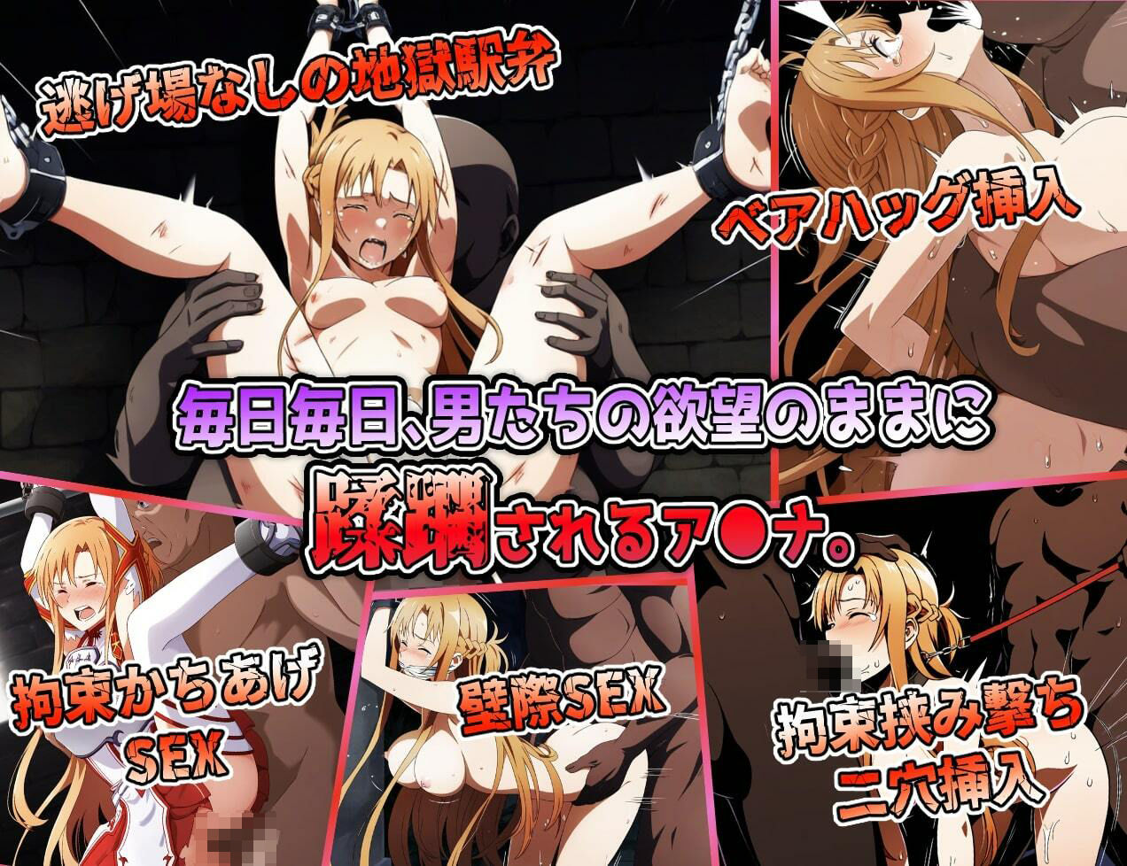 閃光のア●ナ敗北堕ち〜非公式ギルドに陵●され性奴●へと堕とされる〜 サンプル6ページ目