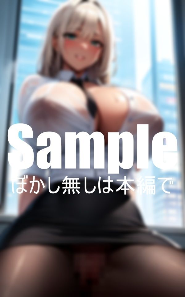 爆乳で上司を誘う外資系女社員 サンプル2ページ目