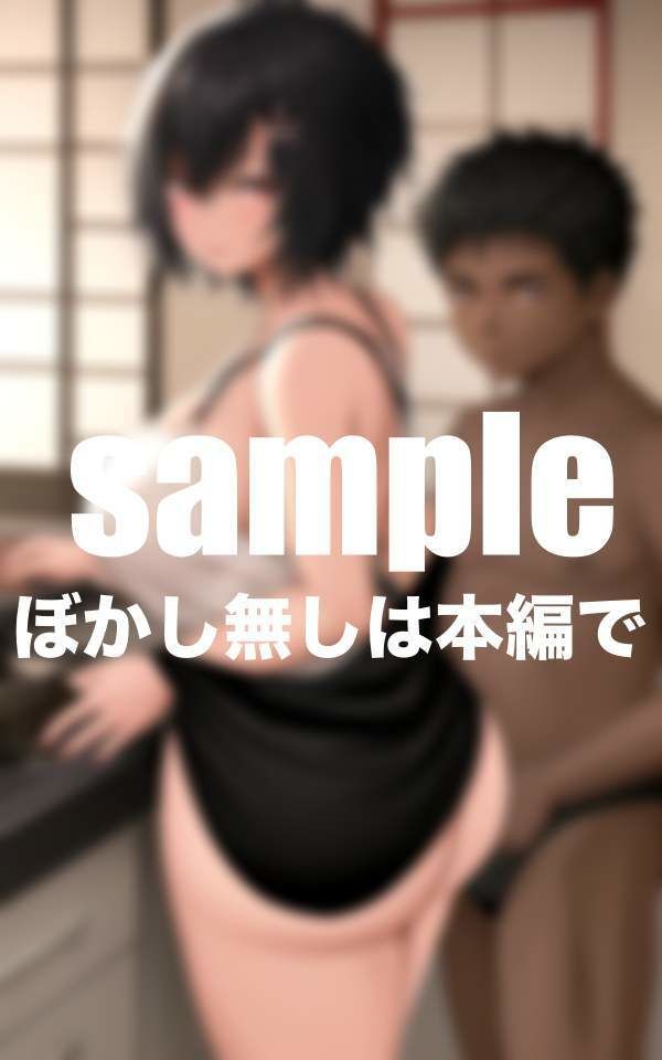 エロすぎる友達のお母さんは回される サンプル8ページ目