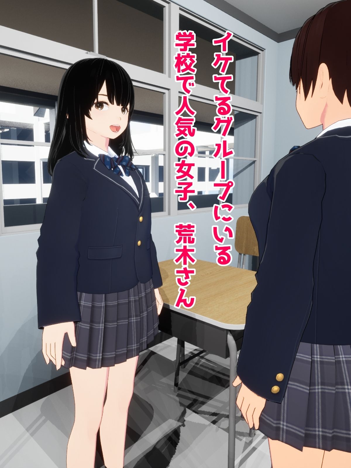 イケてない僕がチャラ男にお願いしてイケてる女子とエッチさせてもらった話 サンプル1ページ目