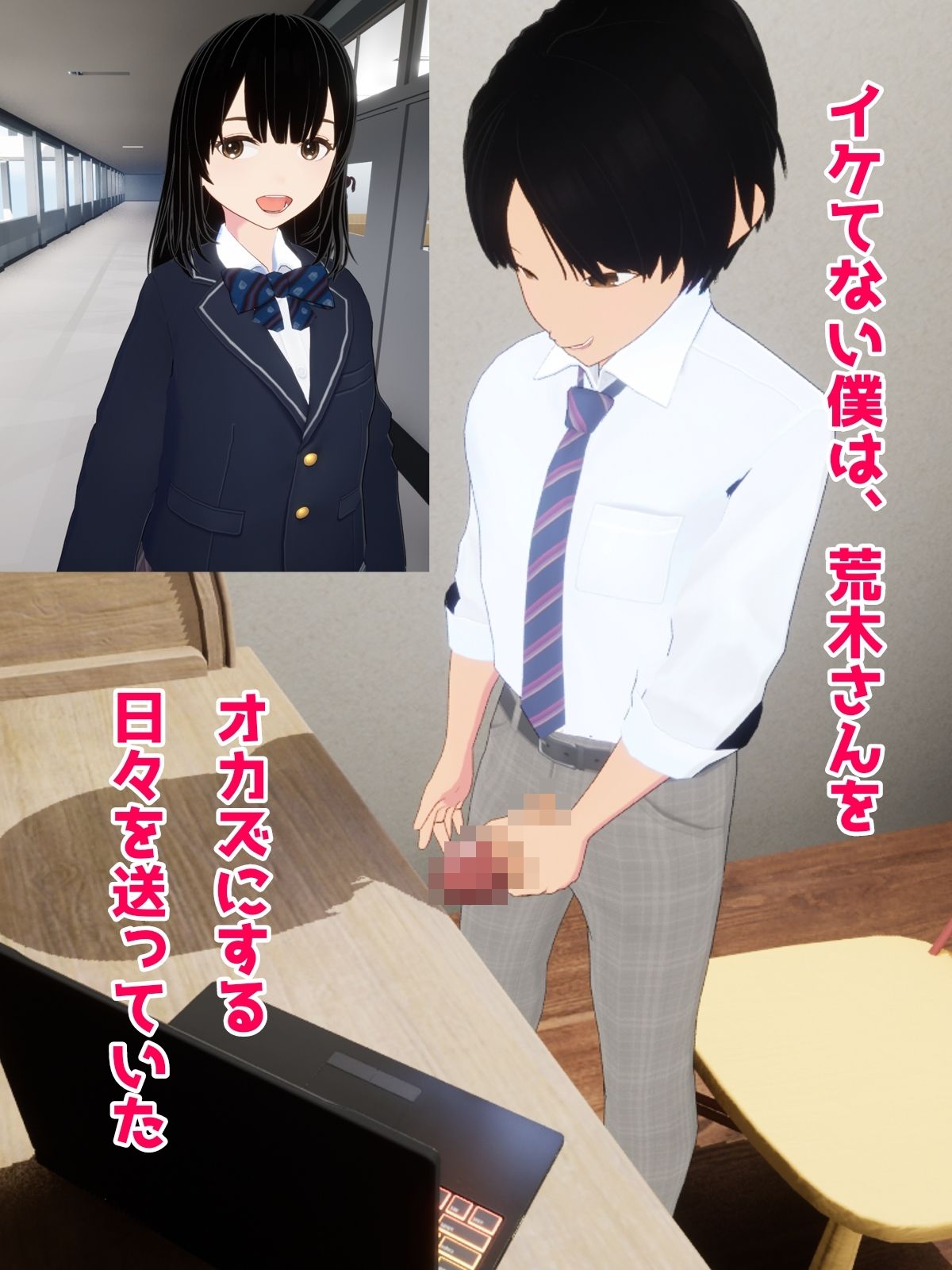 イケてない僕がチャラ男にお願いしてイケてる女子とエッチさせてもらった話 サンプル2ページ目