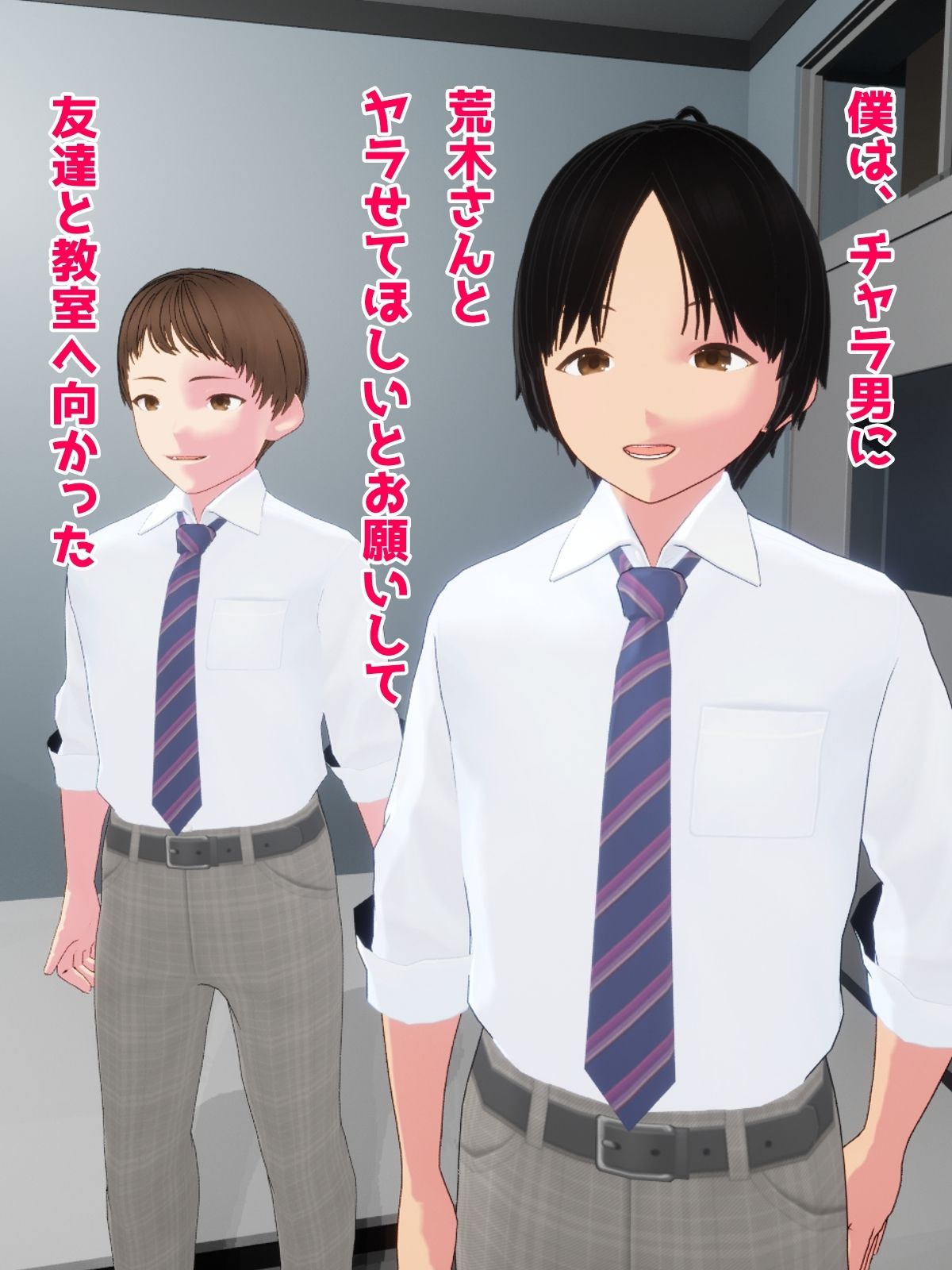 イケてない僕がチャラ男にお願いしてイケてる女子とエッチさせてもらった話 サンプル4ページ目