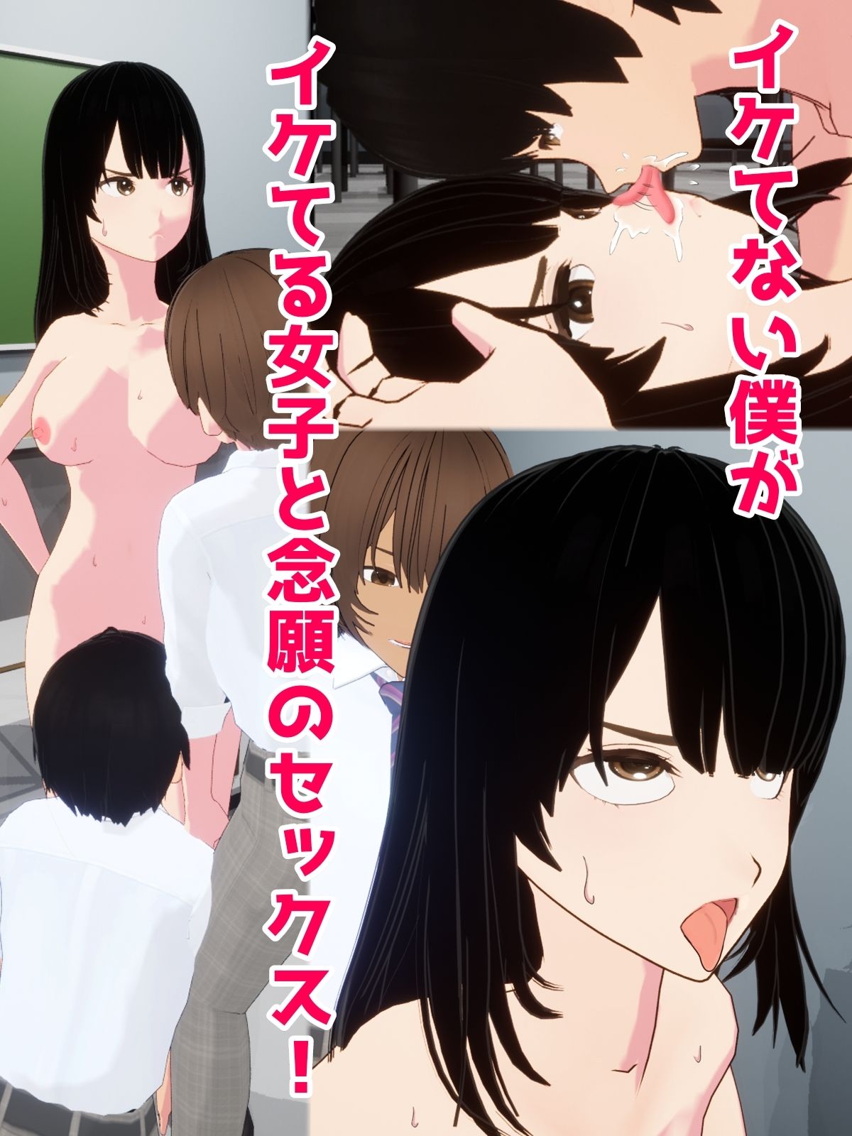 イケてない僕がチャラ男にお願いしてイケてる女子とエッチさせてもらった話 サンプル6ページ目