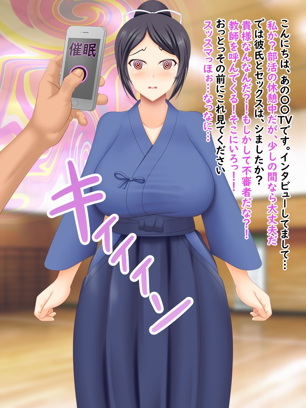 催●インタビューおじさん10 剣道部ちゃん編 サンプル1ページ目